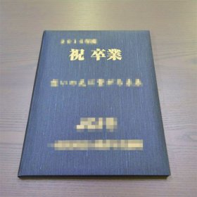 証書ホルダー　卒業証書用