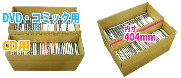 本用段ボール等と同じ幅で設計