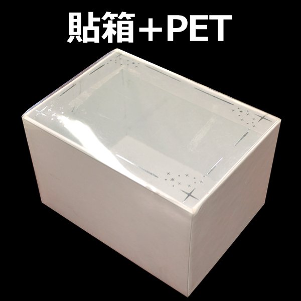 画像1: 貼箱＋PET