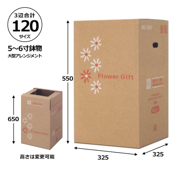 画像1: 送料無料・花用ギフトケースMB-120H カットテープ付 375×375×550/650mm 「30枚」