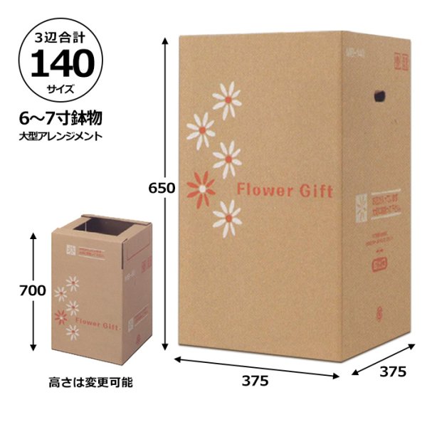 画像1: 送料無料・花用ギフトケースMB-140 カットテープ付 375×375×650/700mm 「30枚」