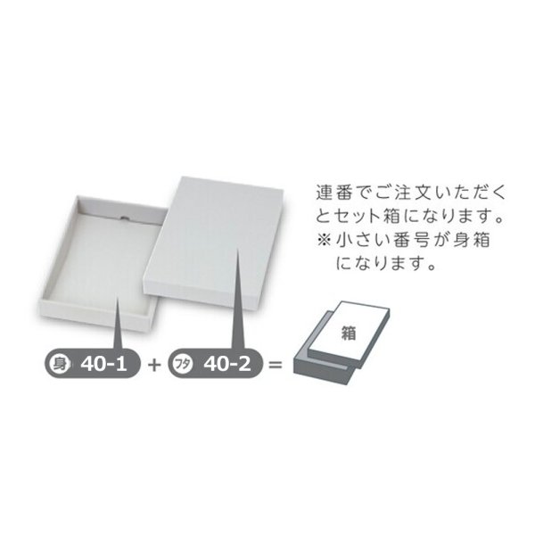 画像3: 送料無料・お好み箱 グレーBOX 深さ40mm 150×250×40mmほか「100枚」