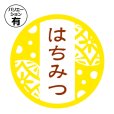 画像1: 送料無料・フレーバーシール 和風 味シール 40φ(mm) 全14種 「200枚」 (1)