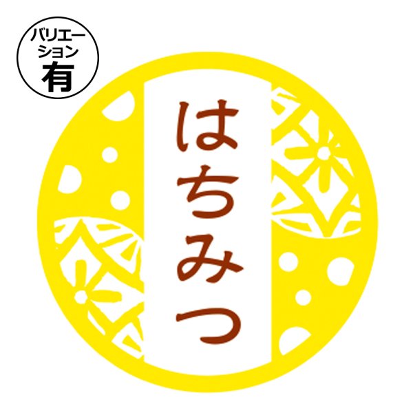 画像1: 送料無料・フレーバーシール 和風 味シール 40φ(mm) 全14種 「200枚」