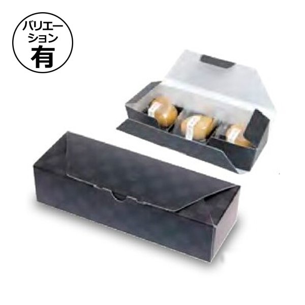 画像1: 送料無料・ギフト箱（和菓子用）ルミア和包 黒 トレー有/無 123×62×45.5mmほか「200枚」