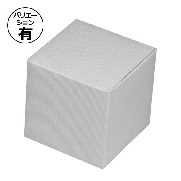 画像1: 送料無料・ギフト箱（菓子用）キューブBOX 90×90×90mm 全8種「200枚」