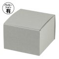 送料無料・ギフト箱（菓子用）スタイリッシュBOX グレー 正方形/長方形 100×100×70mm「100枚」