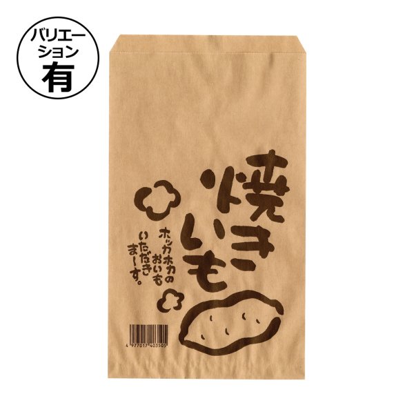 画像1: 送料無料・焼きいも袋 たて柄/よこ柄 161×285（口ずらし15）mm「1000枚」