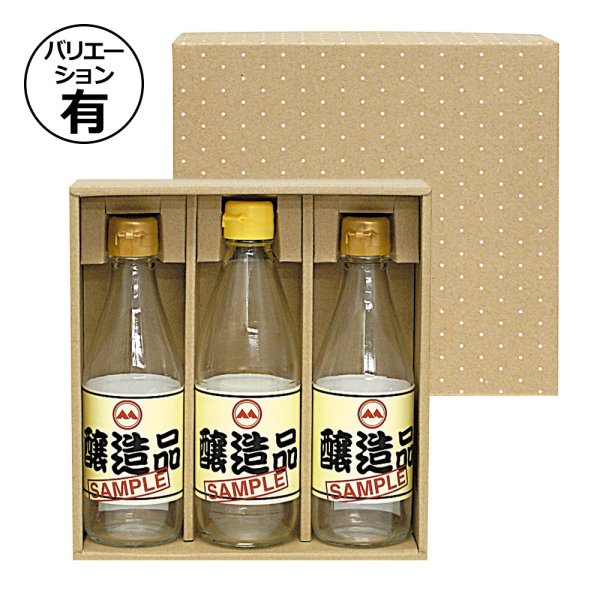 画像1: 送料無料・ギフト箱（調味料用）300ml・360ml 3本箱/5本箱 208×197×65mm「50枚・100枚」