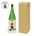 送料無料・一升瓶 お値打ちダンボール箱 1本用ほか 132×132×436mmほか「20箱・50箱」