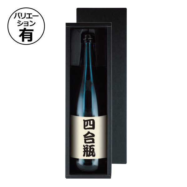 画像1: 送料無料・ギフト箱（酒用）720ml（黒）1本箱/2本箱  312×80×85mmほか「50枚・100枚」