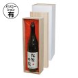 画像1: 送料無料・高級桐箱 720ml/一升瓶×1本  362×116×102mm「20箱・30箱」 (1)