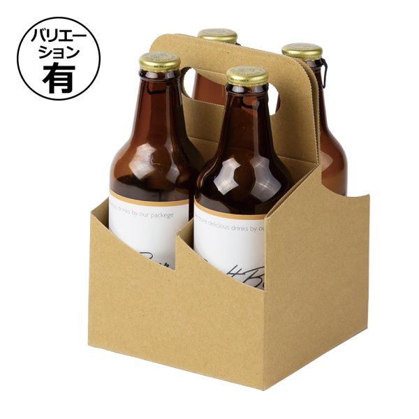 画像1: 送料無料・ダンボール クラフトビール手提げ 4本/6本 134×134×193mmほか「100枚」