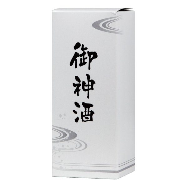 画像1: 送料無料・ギフト箱 お神酒180ml×1本 62.5×62.5×153mm「500枚」