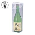 送料無料・ギフト箱（酒用）スタンダート クリア 1本/2本入 85×85×280mmほか 全13種「200枚・300枚」