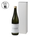 送料無料・ギフト箱 720ml 無地 1本入/太瓶1本入 77×77×303mmほか「200枚」