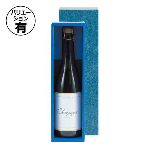 画像1: 送料無料・スパークリングワイン用箱 1本用/2本用 適応瓶：約88φ×320Hまで「50枚・100枚」