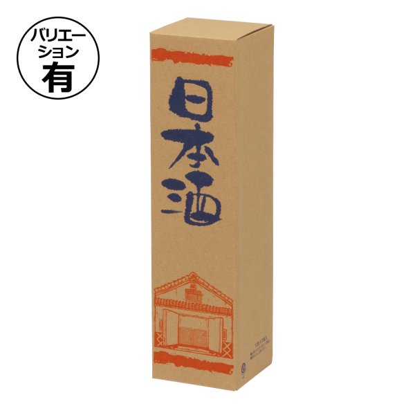 画像1: 送料無料・ギフト箱 蔵一升瓶 1本入/2本入  106×106×411mmほか「50枚・100枚」