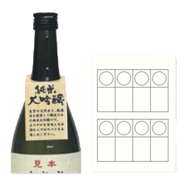 画像1: 送料無料・酒用 首かけプリンター用紙 A4判(210×297mm）「200枚」