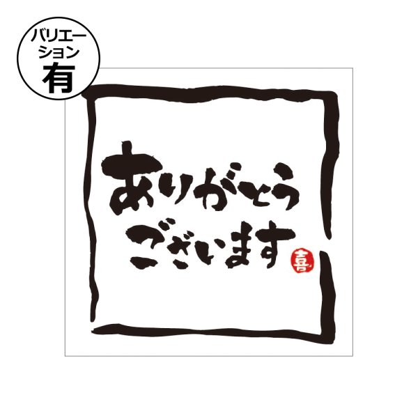 画像1: 送料無料・メッセージシール ありがとうございます/おめでとうございます 50×50mm「30枚」