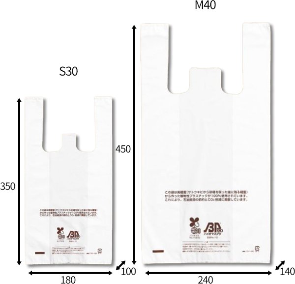 画像2: 送料無料・バイオマス96% レジ袋 180×100×350mmほか 全2種「1,000枚・2,000枚」