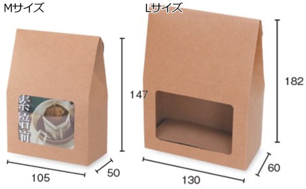 画像2: 送料無料・袋（ラッピング用）窓付 ミエルBOX クラフト 105×50×147mmほか 全3種「200枚」