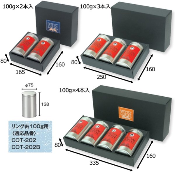 画像2: 送料無料・コーヒー用 防湿リング缶ギフト箱 100g 2本〜4本入 165×160×80（50）mm「50枚」