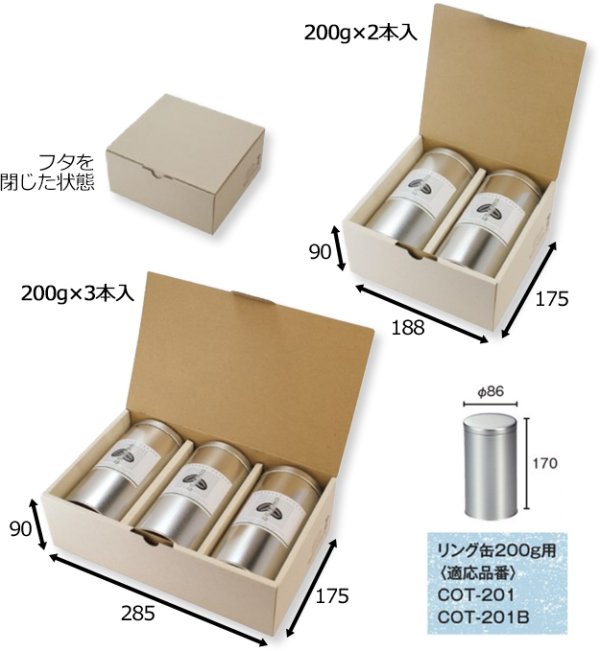 画像3: 送料無料・コーヒー用 防湿リング缶ギフト箱 200g 2本/3本入 188×175×90mmほか「100枚」