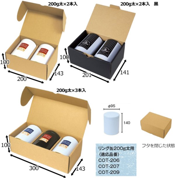 画像3: 送料無料・コーヒー用 防湿リング缶ギフト箱 200g 2本/3本入 黒/クラフト 201×141×100mmほか「50枚」