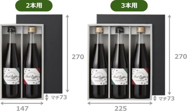 画像2: 送料無料・ギフト箱（コーヒー/焼酎用）500ml瓶 2本/3本 145×265×73mmほか 適応瓶：約70φ×H268まで「50枚」