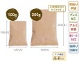 画像3: 送料無料・袋（コーヒー用）ブレスパック 平クラフト 100g/200g用 125×200mmほか「100枚〜2,000枚」 (3)