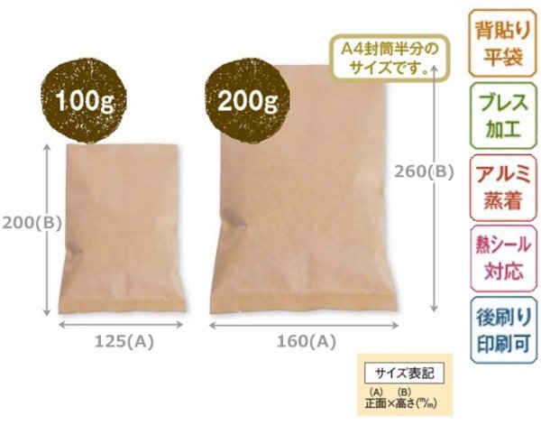 画像3: 送料無料・袋（コーヒー用）ブレスパック 平クラフト 100g/200g用 125×200mmほか「100枚〜2,000枚」