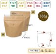 画像5: 送料無料・袋（コーヒー用）スタンドチャック袋300gインナーバルブ付 茶/黒 185×80×200mm「50枚・500枚」