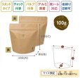 画像7: 送料無料・袋（コーヒー用）スタンドチャック袋100gインナーバルブ付 白/茶/黒 小口/大口 155×86×160mm「50枚・500枚」