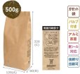 画像5: 送料無料・袋（コーヒー用）インナーバルブ付500g用ガゼット袋 茶/黒/白 小口/大口 120×60×320mm「100枚・1,000枚」