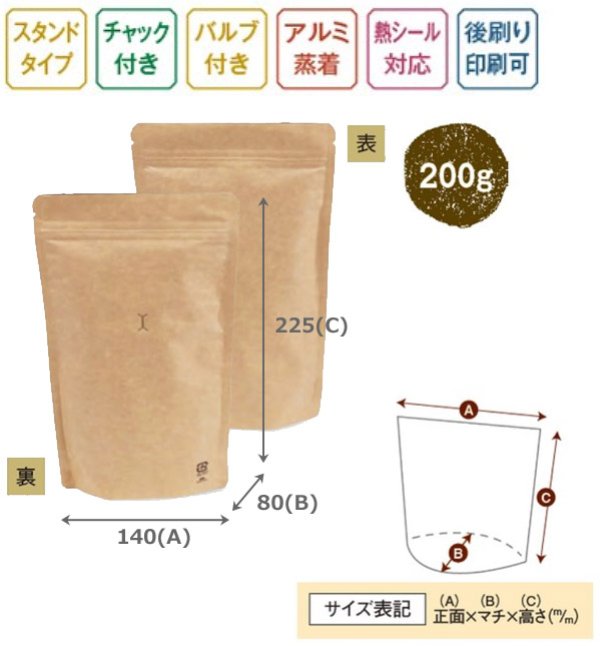 画像3: 送料無料・袋（コーヒー用）スタンドチャック袋200g 縦長茶クラフト（V付）140×80×225mm「50枚・500枚」