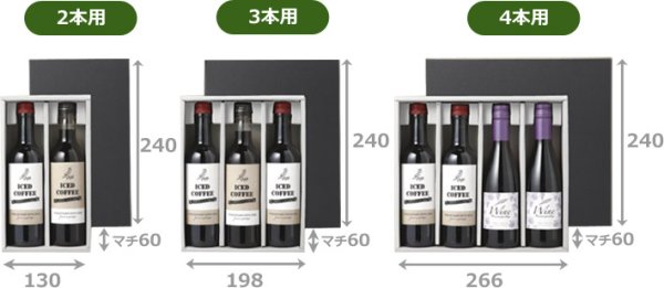 画像2: 送料無料・ギフト箱（コーヒー/焼酎用）360ml瓶 2本〜4本用 240×130×60mm 適応瓶：約60φ×H239まで「50枚」