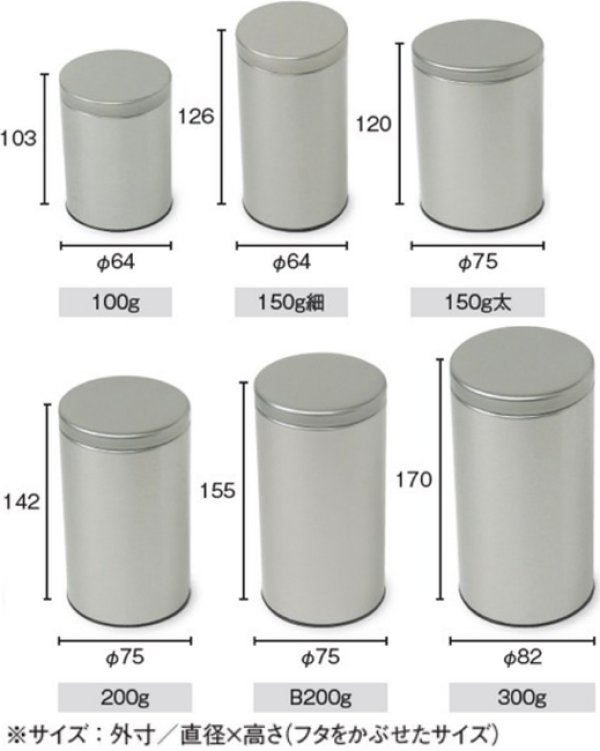 画像2: 送料無料・コーヒー用 ループ缶 100g〜300g 外寸（直径×フタをかぶせた高さ）：64φ×103mmほか 全27種「70個〜120個」