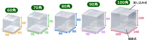 画像3: 送料無料・ギフト箱 クリアケース PNNタイプ 60角〜100角 60×60×60mm0.3厚mmほか 全10種「100枚〜500枚」