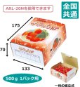 画像2: 送料無料・さくらんぼ用ギフトボックス　さくらんぼ500ｇパック×1Pもぎたて 175×133×70mm「200個」 (2)