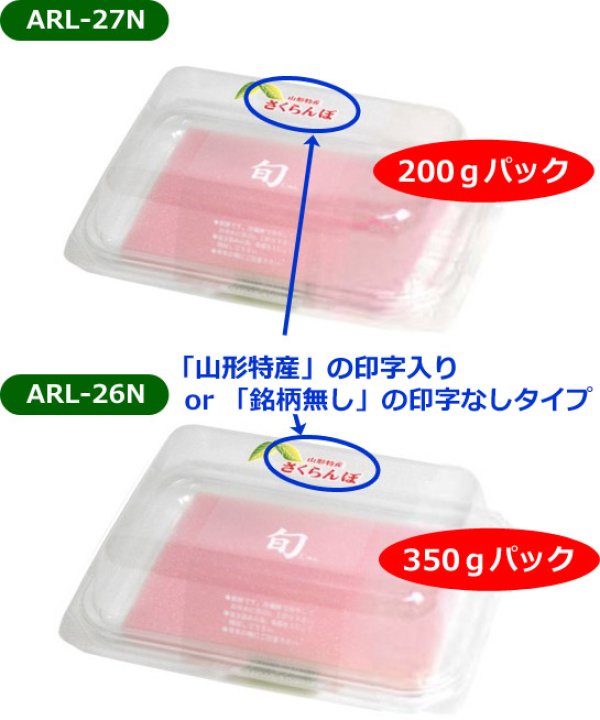 画像2: 送料無料・さくらんぼ用資材 封帯 佐藤錦山形/銘柄無 200g/350g用 294×70mmほか 「400個・1,000個」