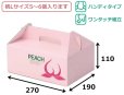 画像2: 送料無料・手提箱（もも用）桃手提   270×190×110mm「100枚」 (2)