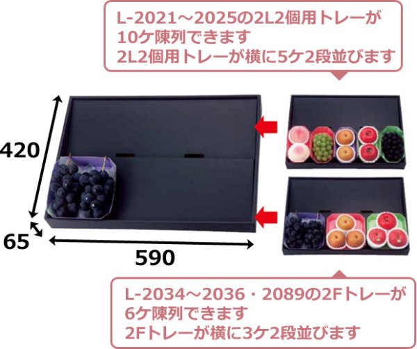 画像2: 送料無料・ディスプレイBOX 2L用（黒）外寸590×420×65、内寸575×400mm「40枚」