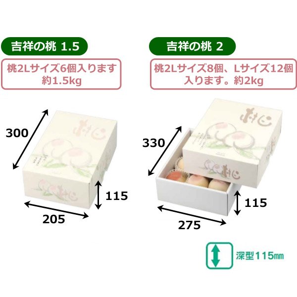 画像2: 送料無料・ギフト箱（もも用）吉祥ノ桃 1.5  300×205×115mmほか「30枚・40枚」