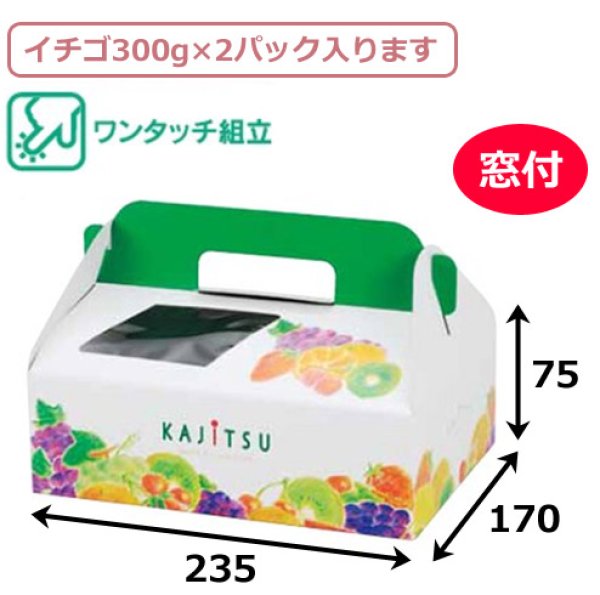 画像2: 送料無料・手提箱（フルーツ用）果実パラダイス 235×170×75mmほか「200枚」