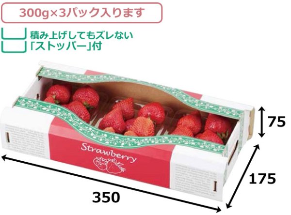 画像2: 送料無料・ギフト箱 ストロベリーボックス3P 350×175×75mm「100枚」