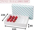 画像2: 送料無料・ギフト箱 いちごクッション2P 235×333×65mm「50枚」 (2)