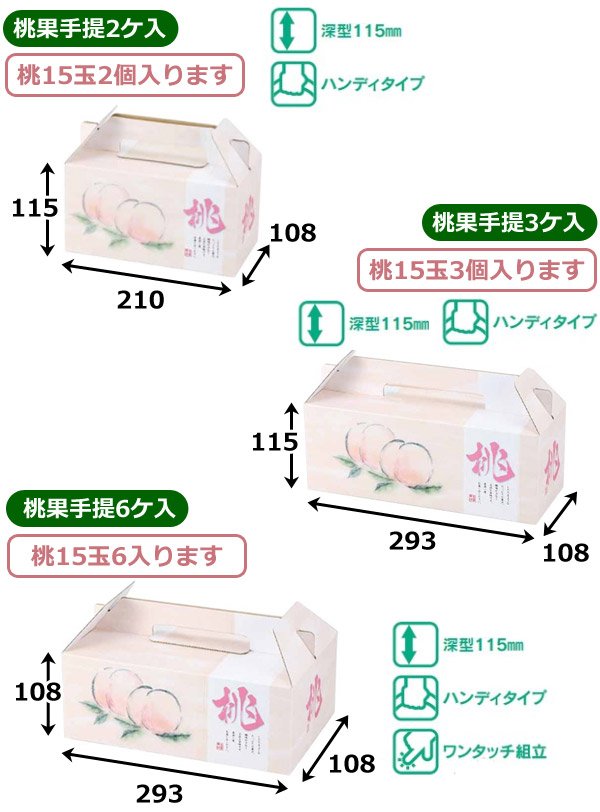 画像2: 送料無料・手提箱（もも用）桃果手提 2ヶ〜6ヶ入 210×108×115mmほか「100枚」