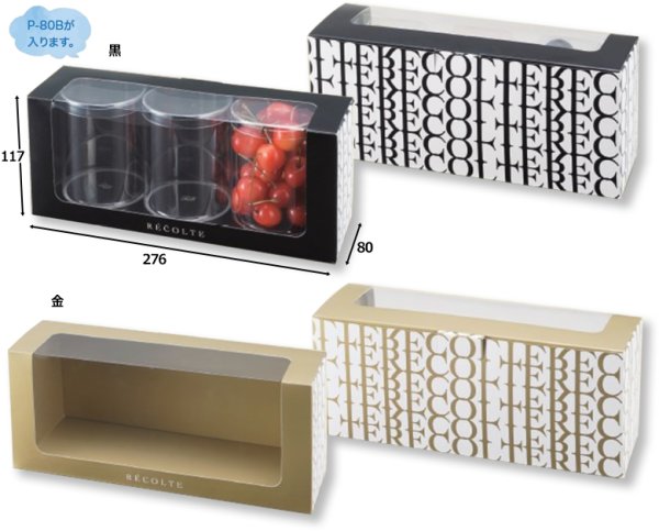 画像3: 送料無料・ディスプレイBOX（青果）リコルトカップ3個箱 箱のみ/箱セット 黒/金 276×80×117mm「100枚・100セット」