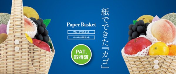 画像2: 送料無料・紙トレー フルーツバスケット ラッピング袋 有/無 230×150×H170mmほか「20枚・30枚・60枚」